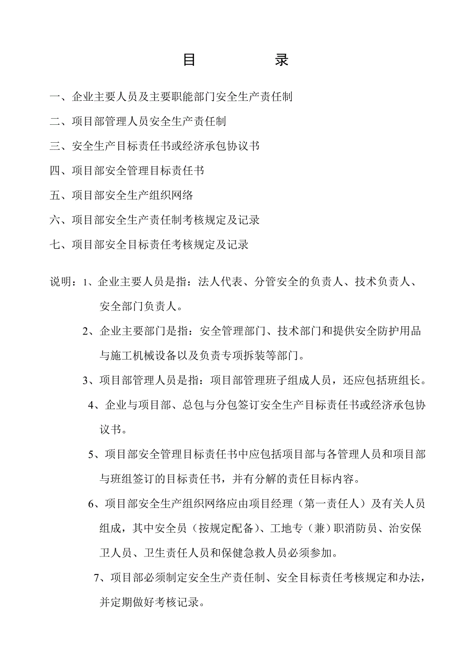 学士学位论文—-污水管网等配套改造工程安全技术资料台帐之二责任与目标管理_第2页