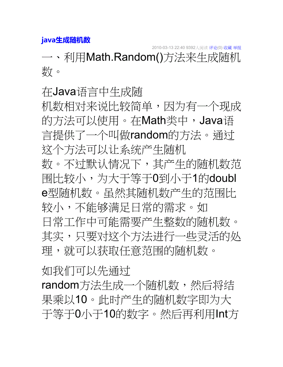 Java随机函数.doc_第1页