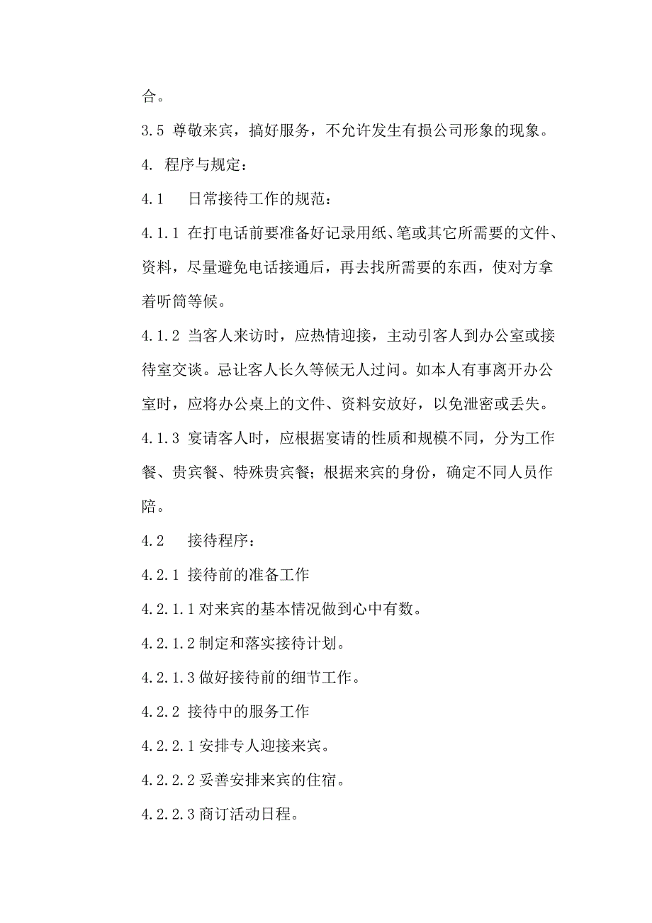 来宾接待管理制度.doc_第2页