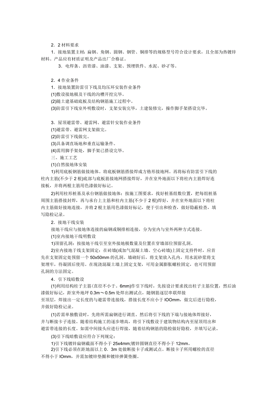 防雷及接地安装_第1页