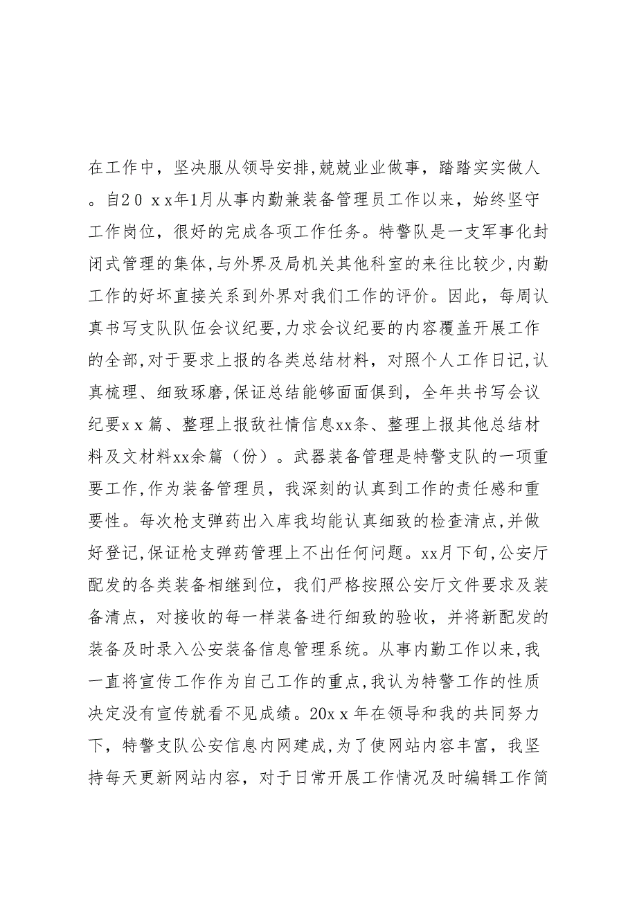 年警察工作总结字_第2页