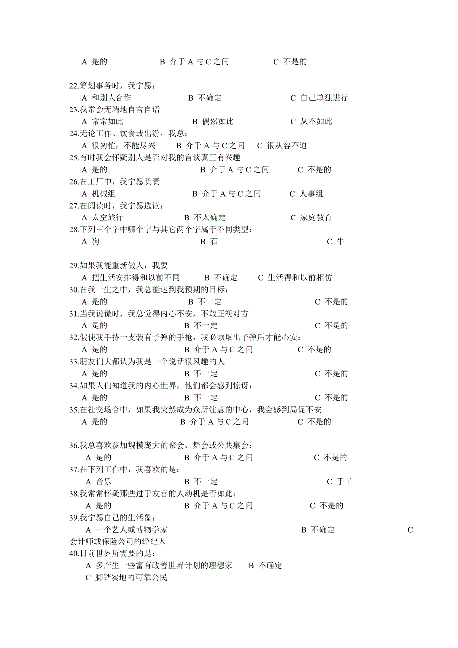 卡特尔16pf量表_第2页