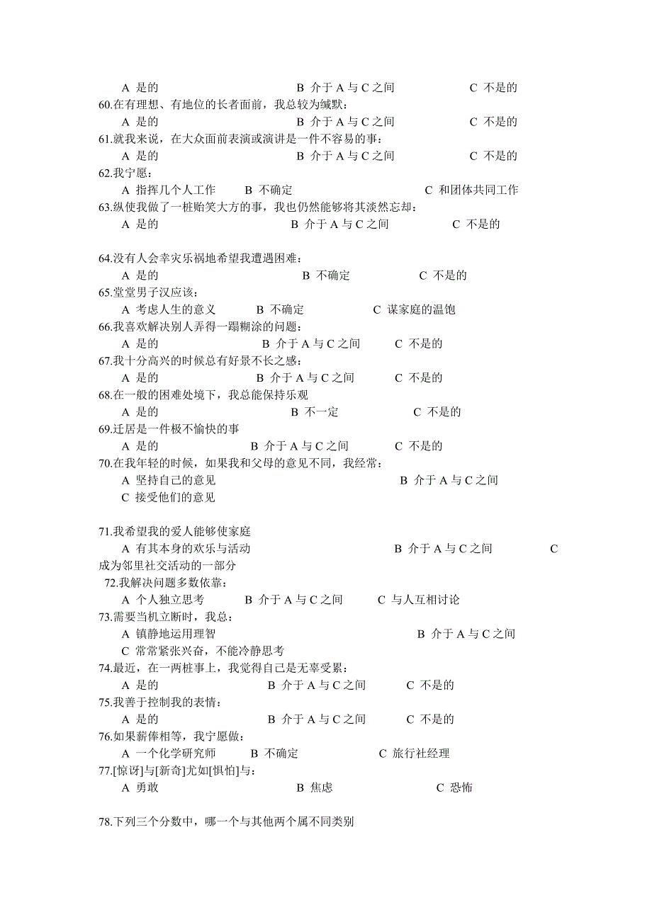 卡特尔16pf量表_第4页