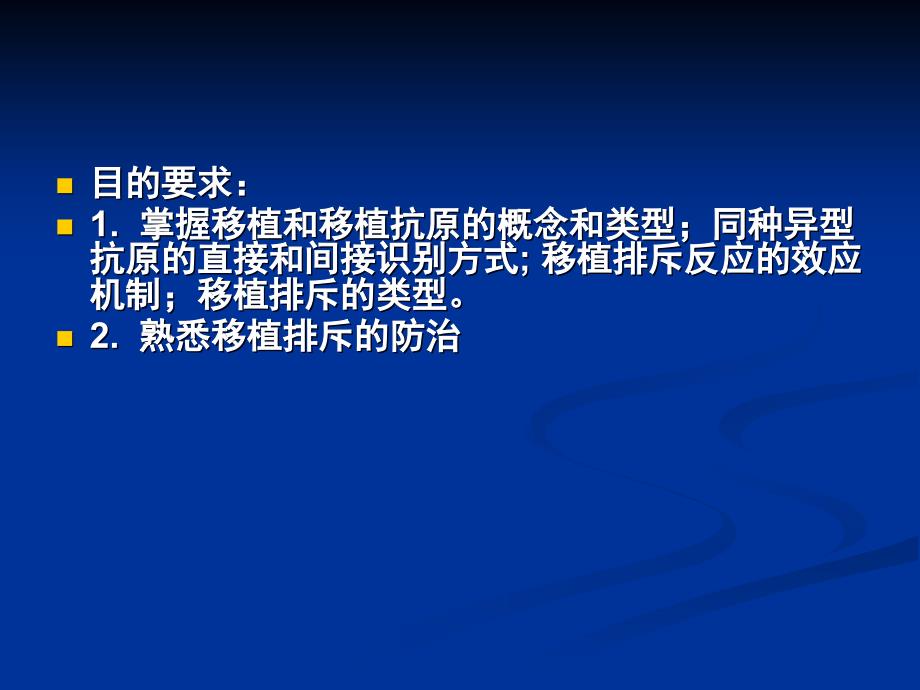 医学免疫学：第二十一章 移植免疫_第2页