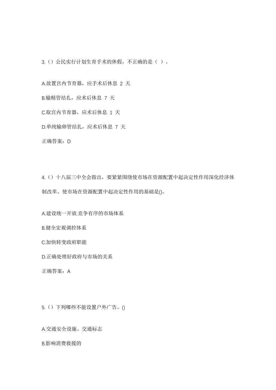 2023年山东省枣庄市滕州市张汪镇社区工作人员考试模拟题及答案_第2页