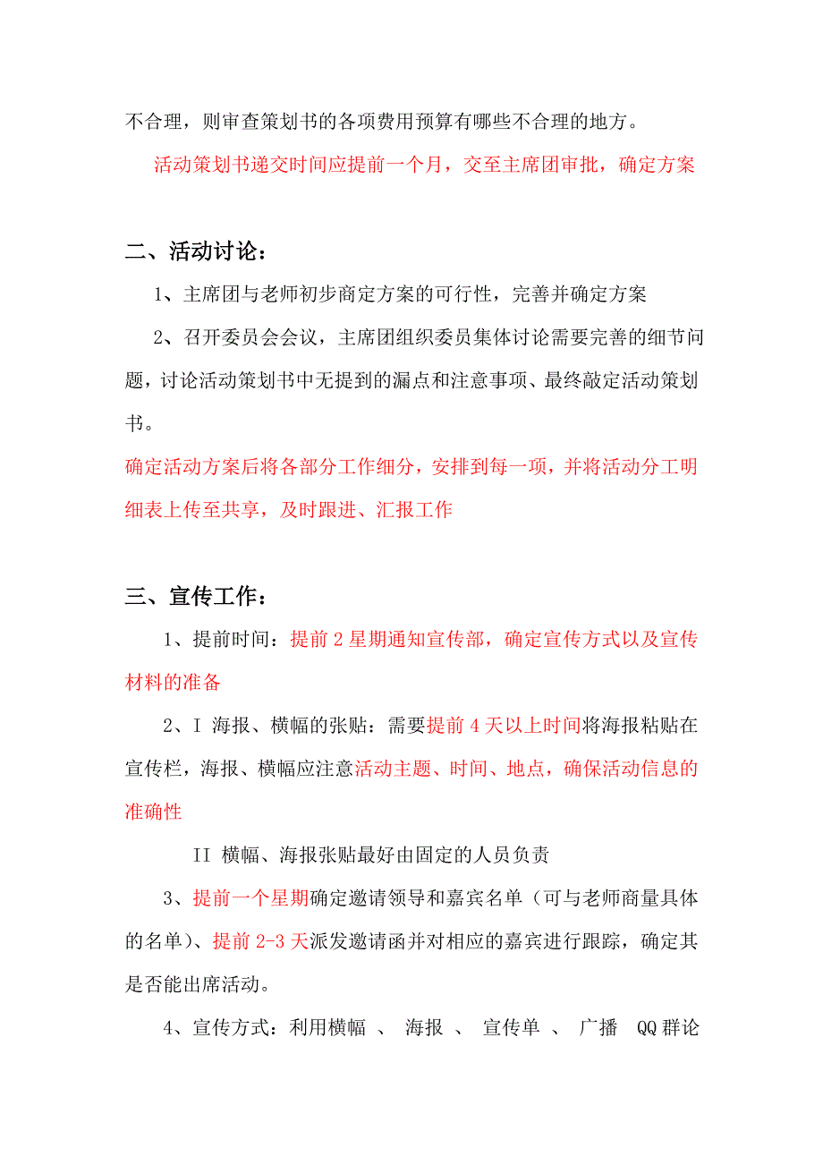 一般活动流程.doc_第2页