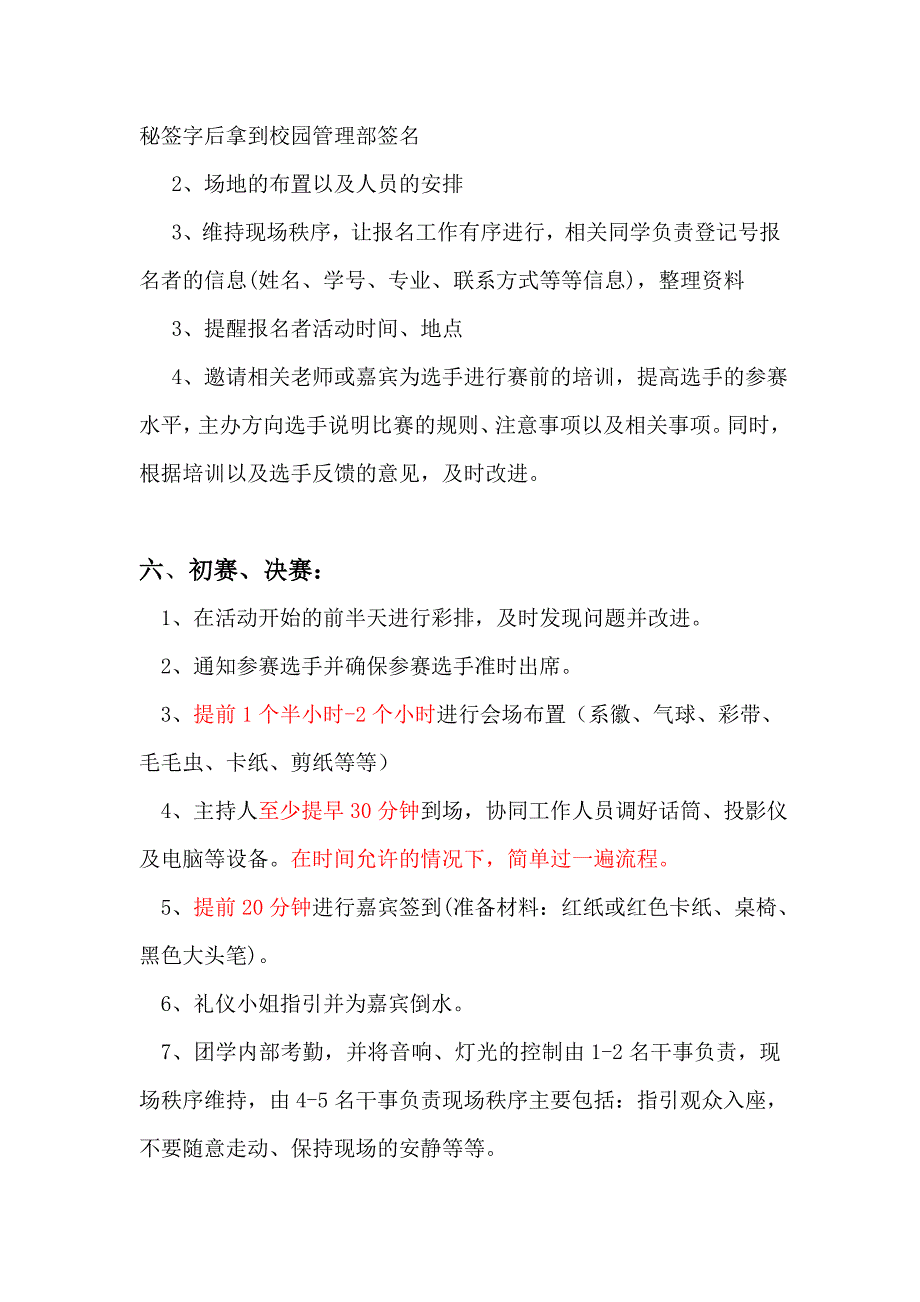 一般活动流程.doc_第4页