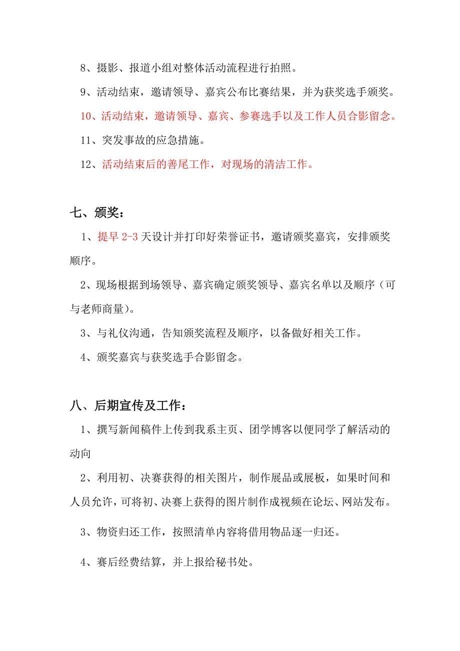 一般活动流程.doc_第5页