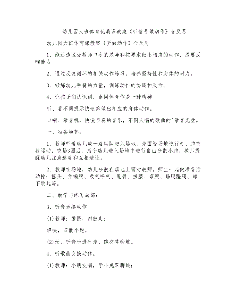 幼儿园大班体育优质课教案《听信号做动作》含反思_第1页