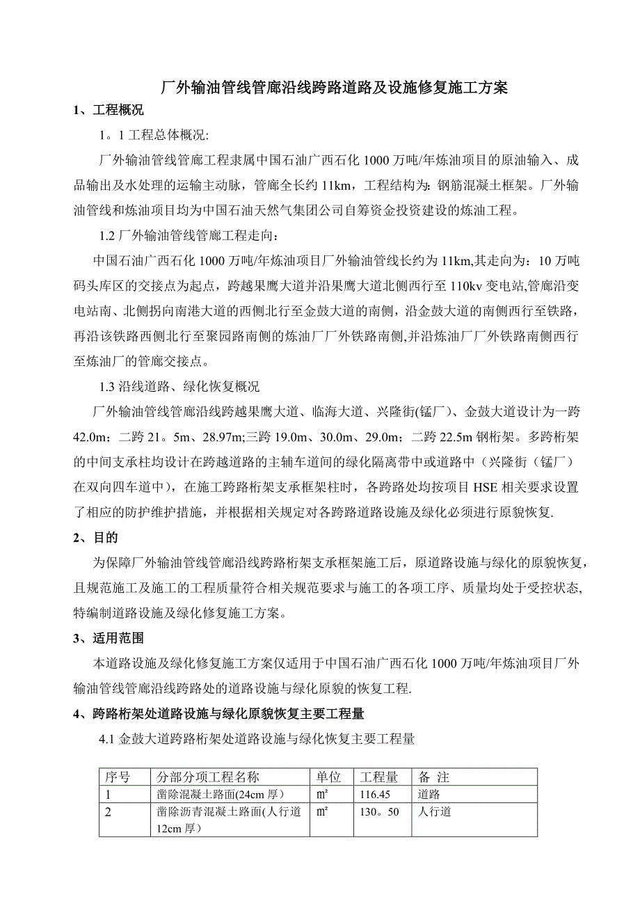 【施工方案】沿线跨路道路及设施修复施工方案_第2页