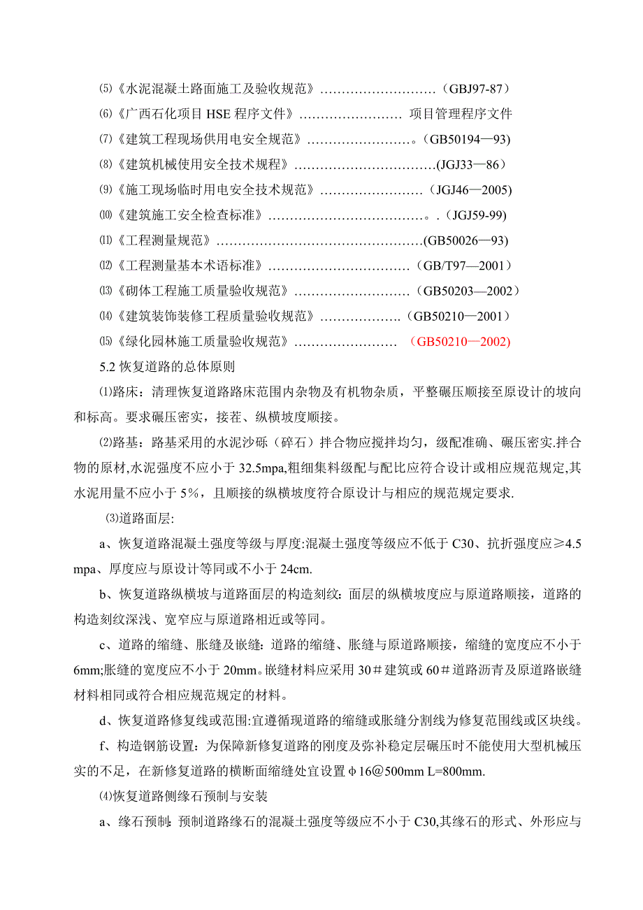 【施工方案】沿线跨路道路及设施修复施工方案_第4页