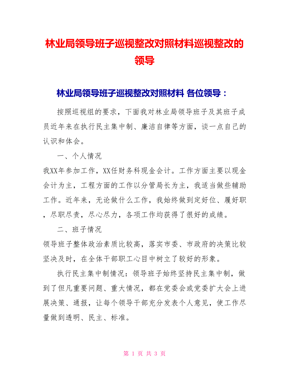 林业局领导班子巡视整改对照材料巡视整改的领导_第1页