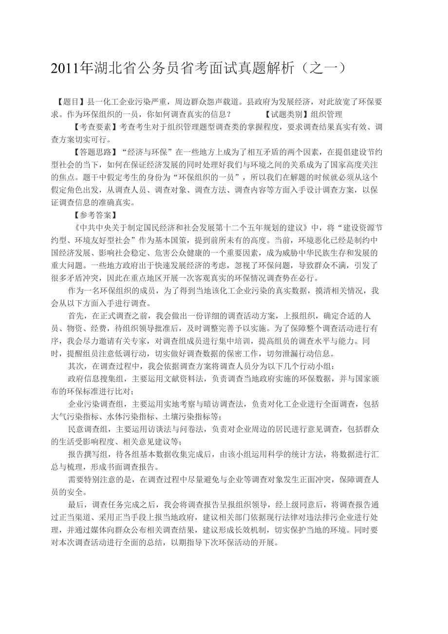 2011年湖北省公务员省考面试真题解析(_第1页