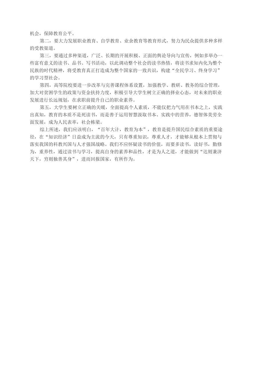 2011年湖北省公务员省考面试真题解析(_第5页