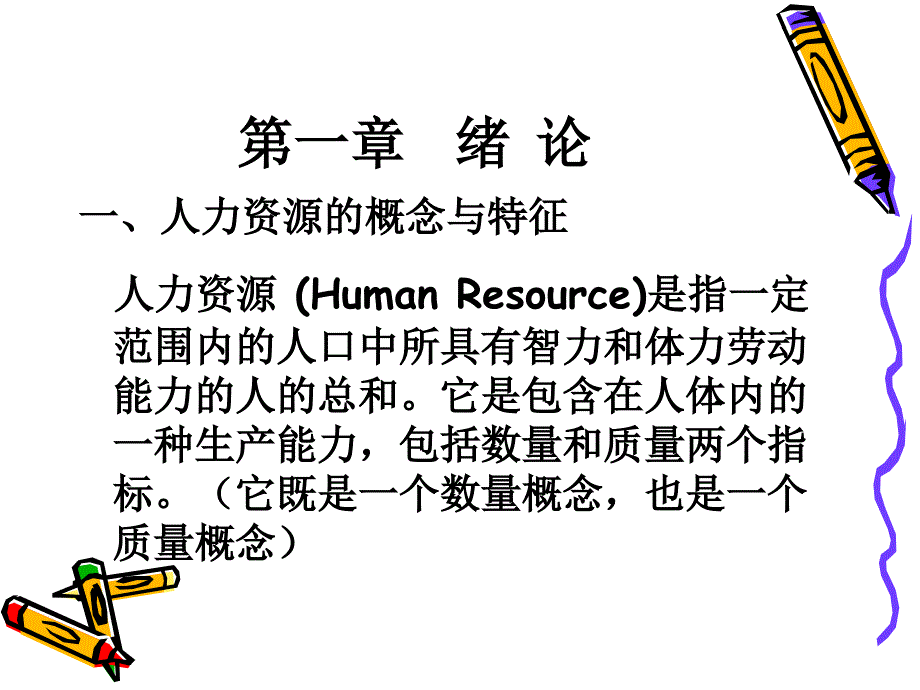 人力资源开发与_第2页