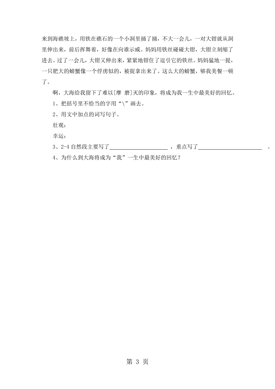 2023年四年级上语文试题复习测试人教版新课标无答案3.doc_第3页