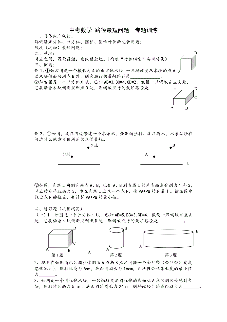 最短路径问题专题练习_第1页