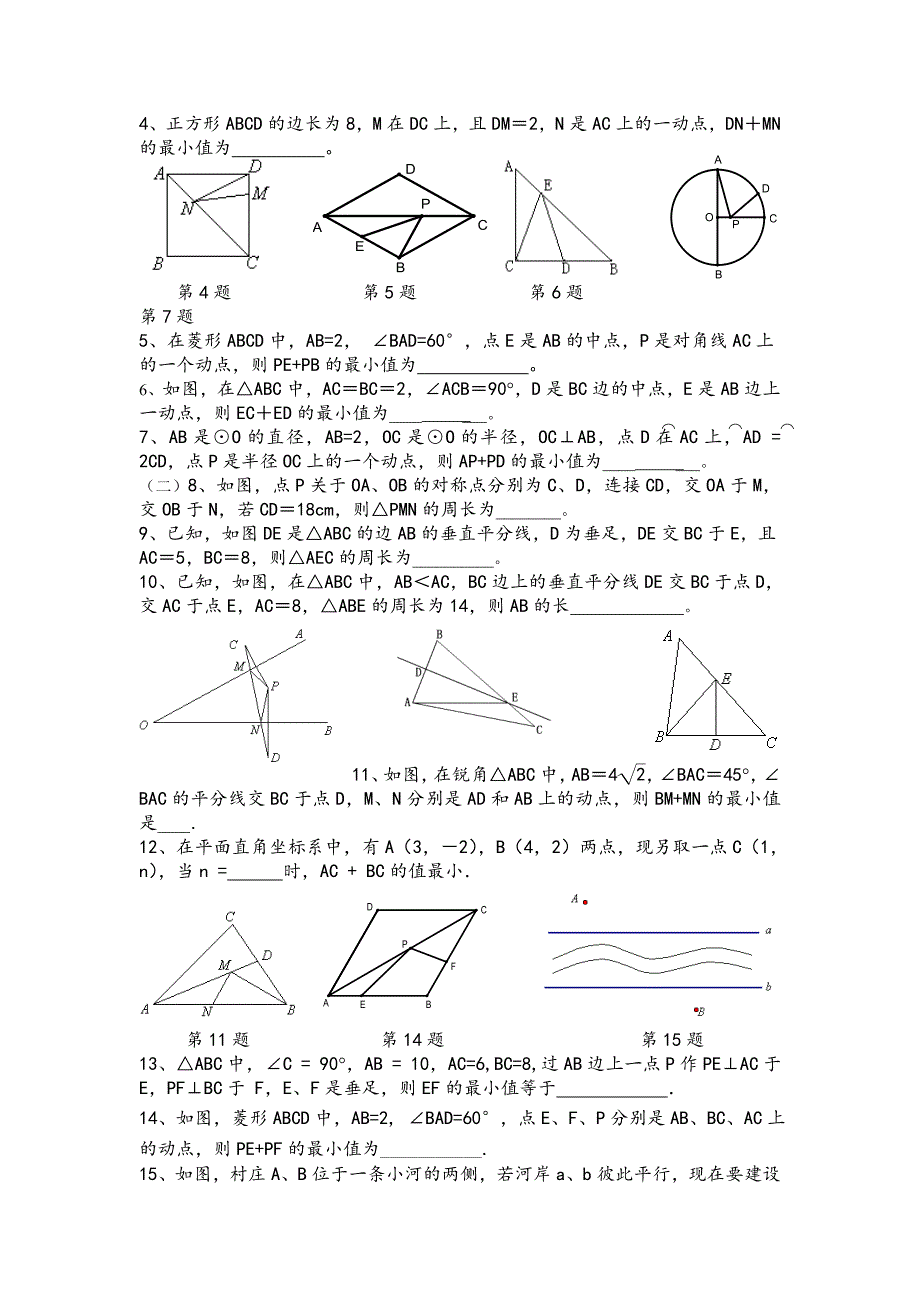 最短路径问题专题练习_第2页