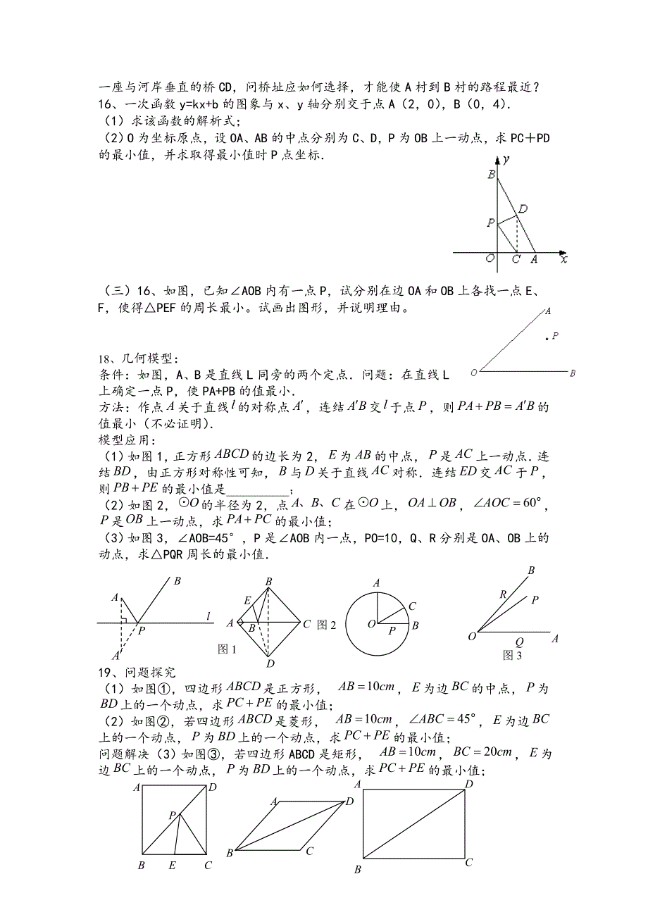 最短路径问题专题练习_第3页