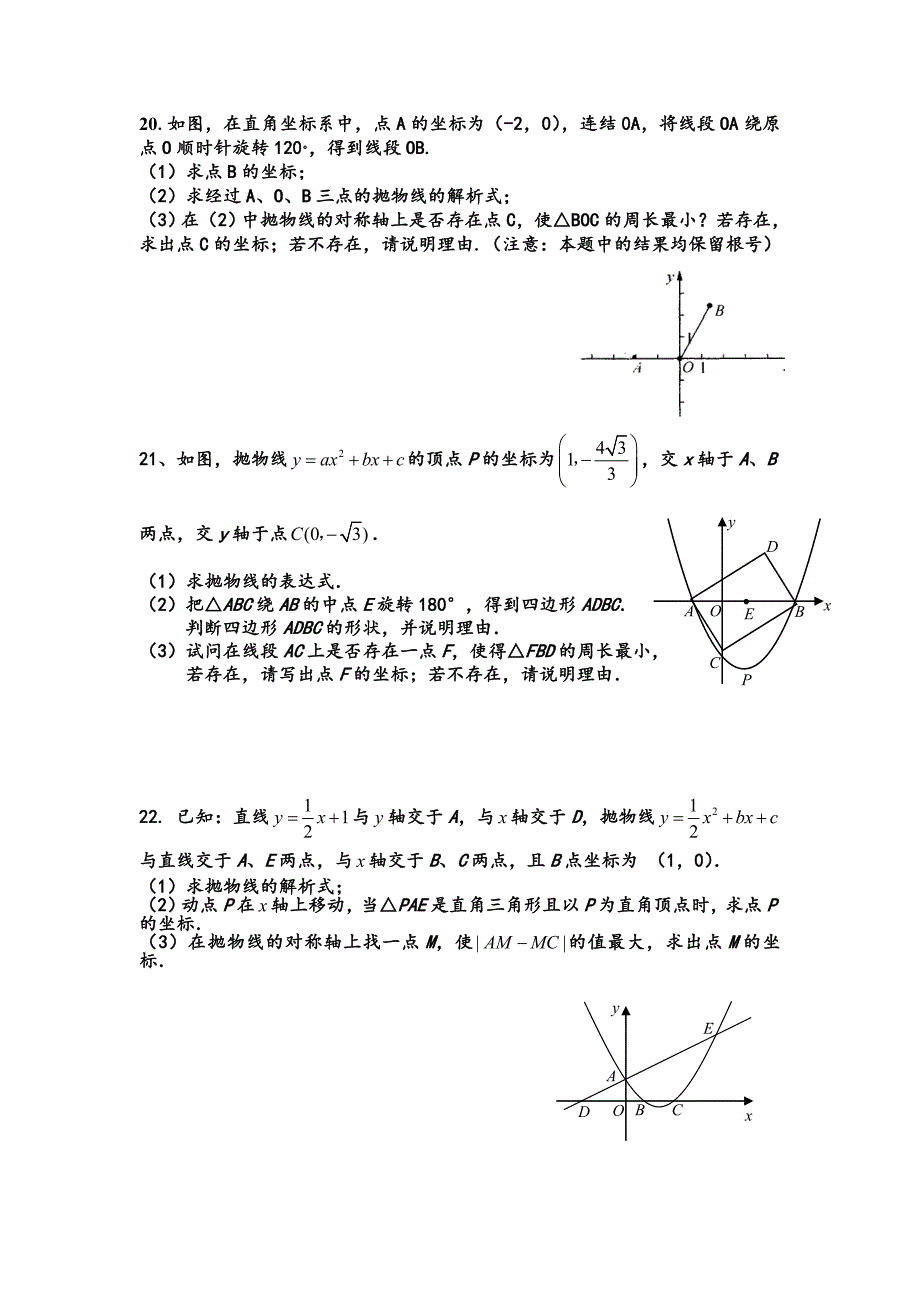 最短路径问题专题练习_第4页