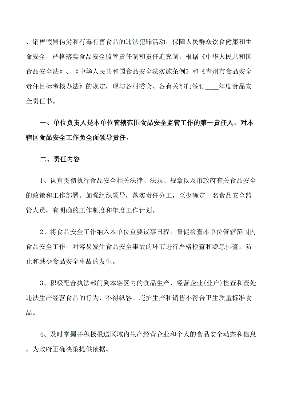 各种食品的安全责任书_第3页