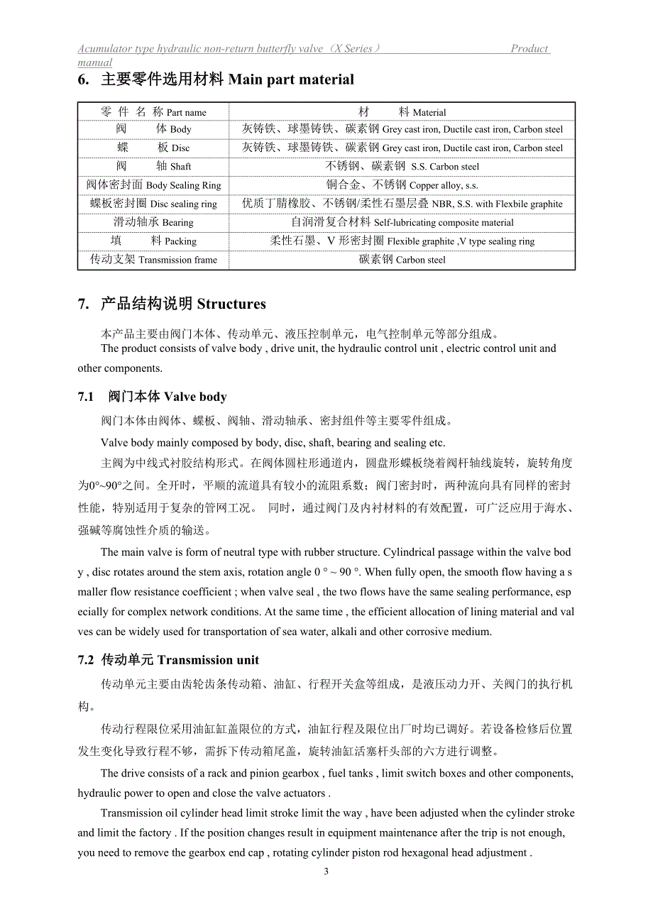 蓄能器型液控止回蝶阀（X系列）说明书_第4页