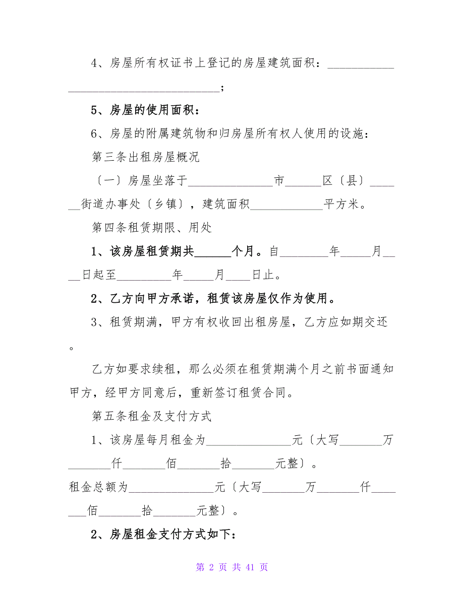 完整房屋租赁合同模版(1290字).doc_第2页