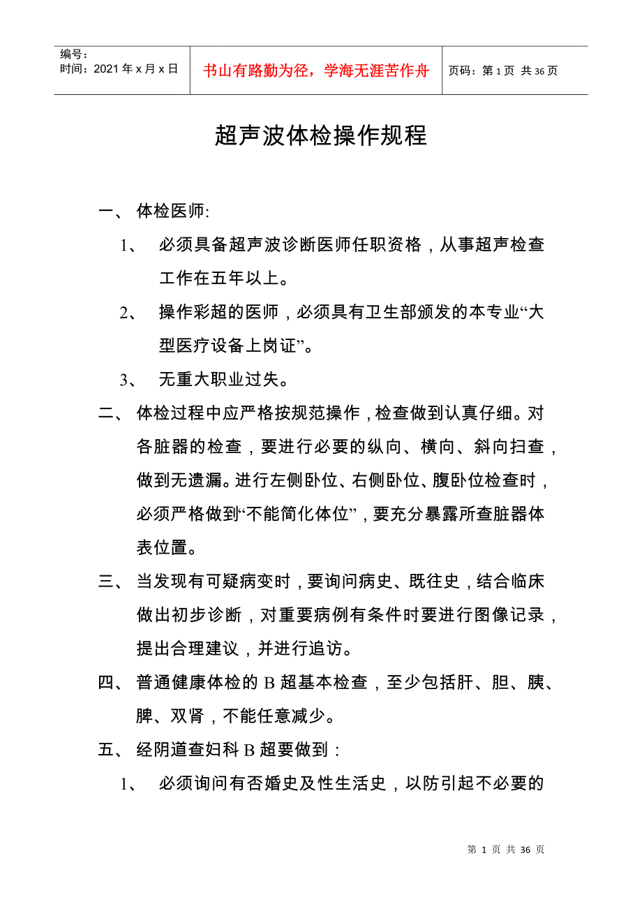 医技工作人员规范_第1页