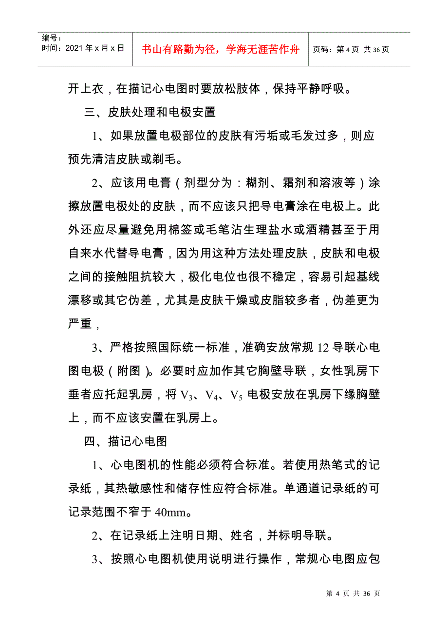 医技工作人员规范_第4页