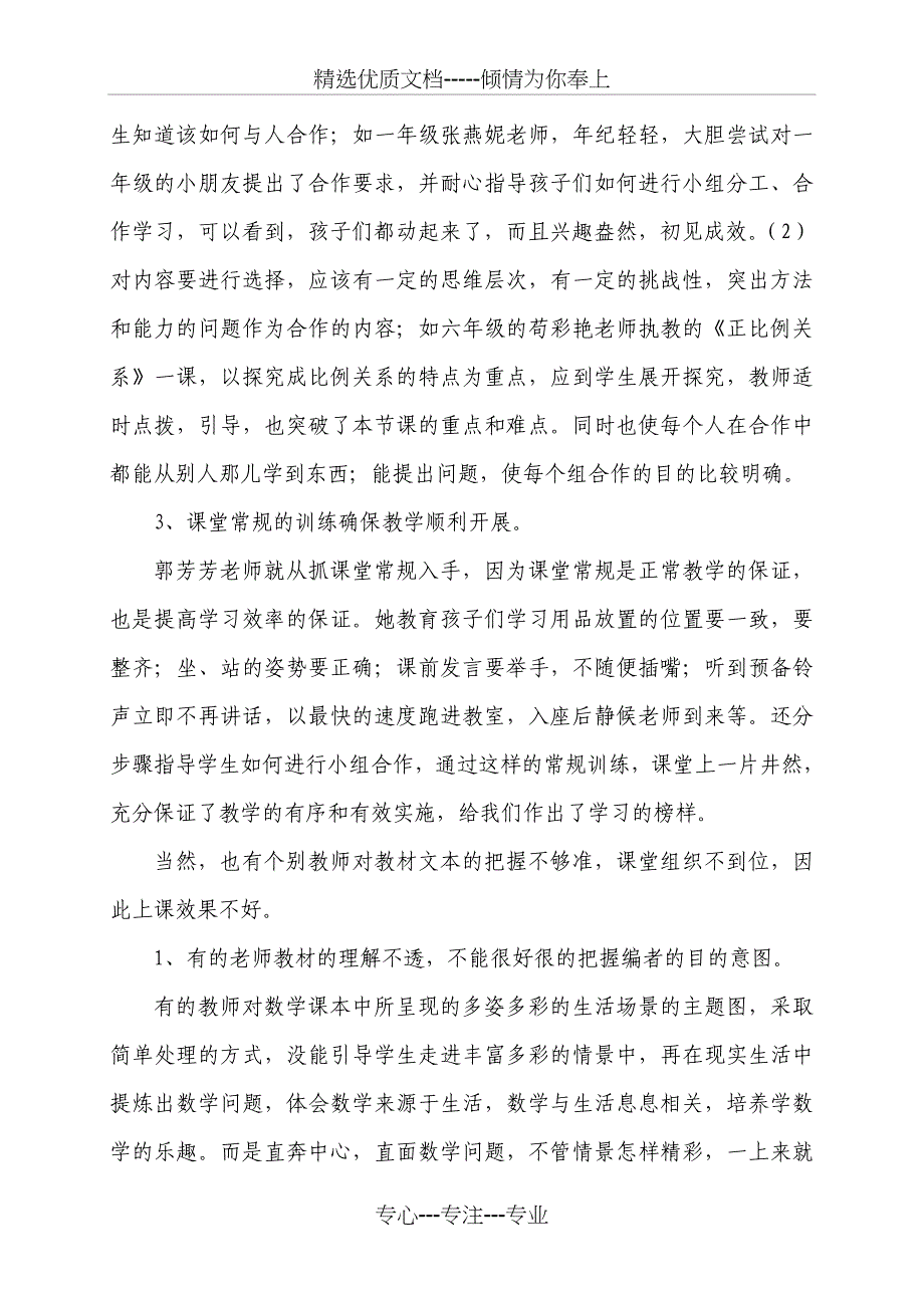 公开课小结_第2页