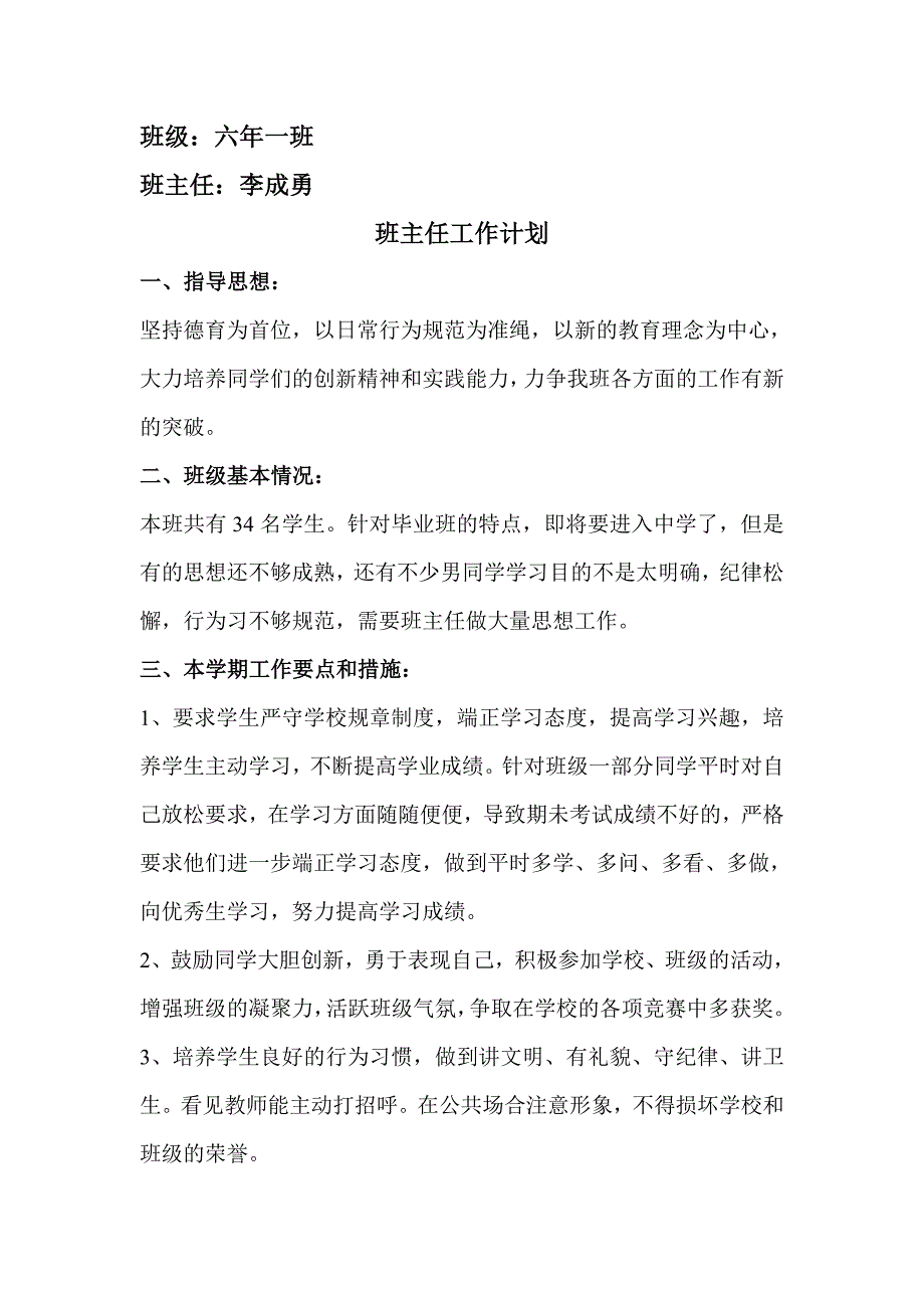 6.1班主任工作计划.doc_第1页