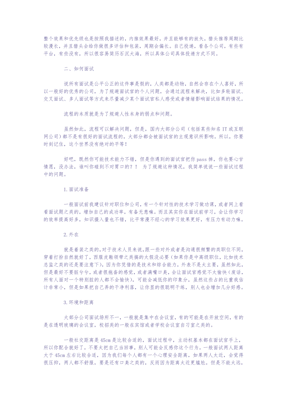 技术人员面试话术（天选打工人）.docx_第2页