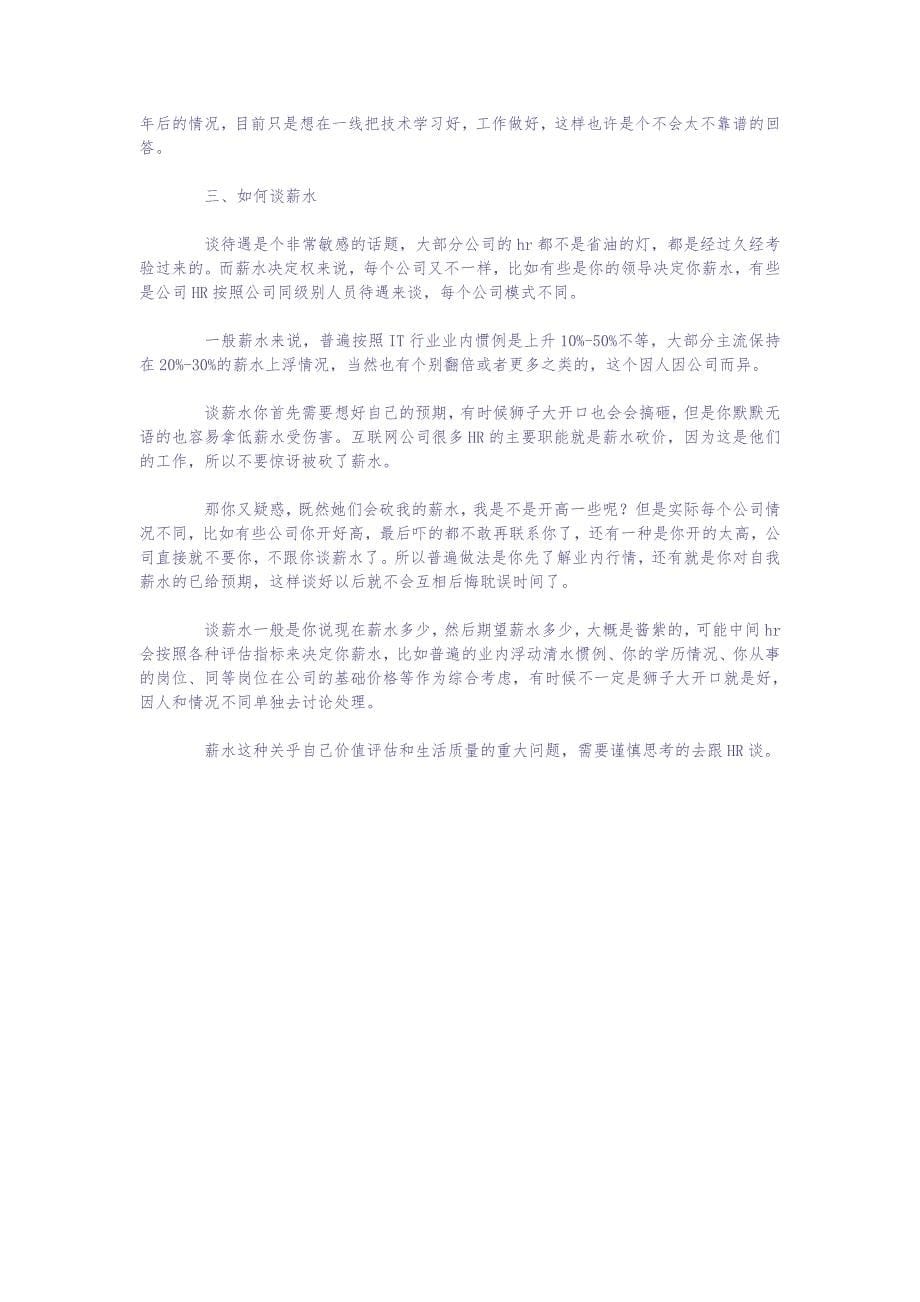 技术人员面试话术（天选打工人）.docx_第5页