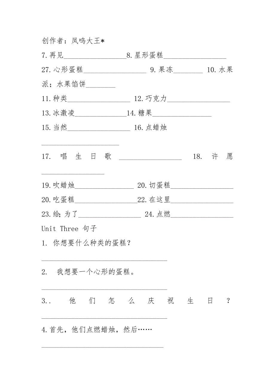 六年级上册精通版英语单词句子默写表.docx_第5页