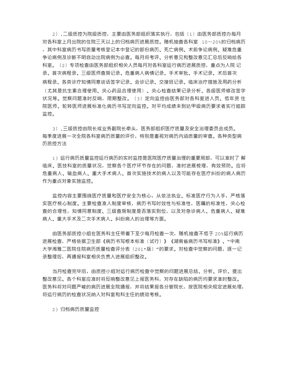 2023年病历质量监控管理规定_第3页