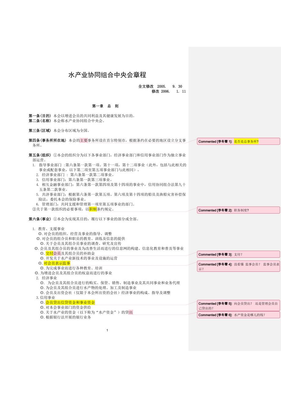 韩国水产业协同组合中央会章程_第1页