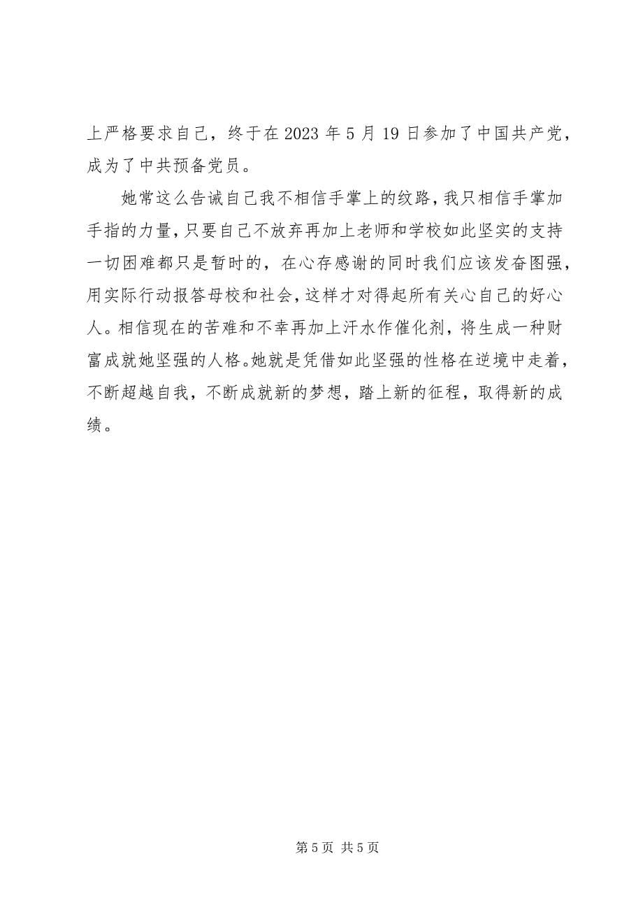 2023年优秀大学生评选事迹材料.docx_第5页