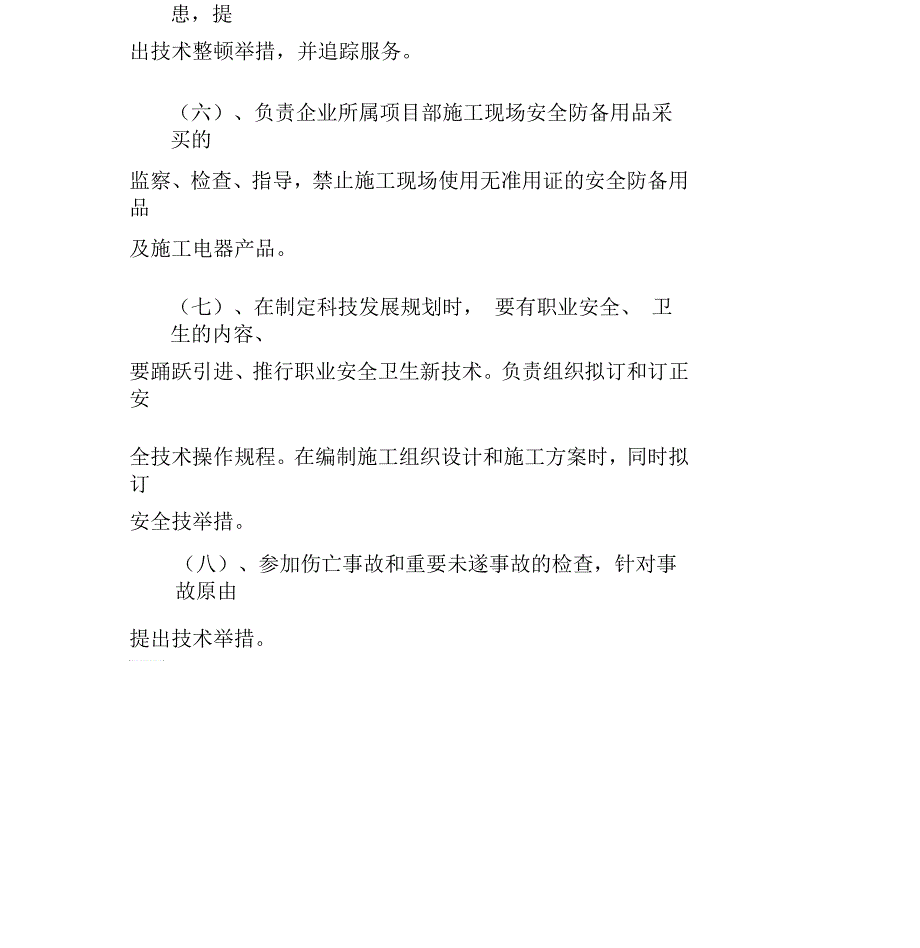 工程技术部安全生产责任制_第2页