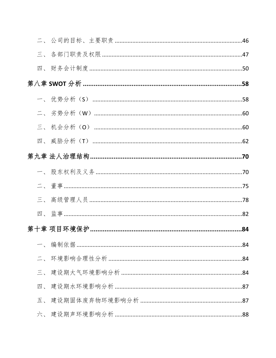 贵阳液压动力单元项目可行性研究报告_第3页