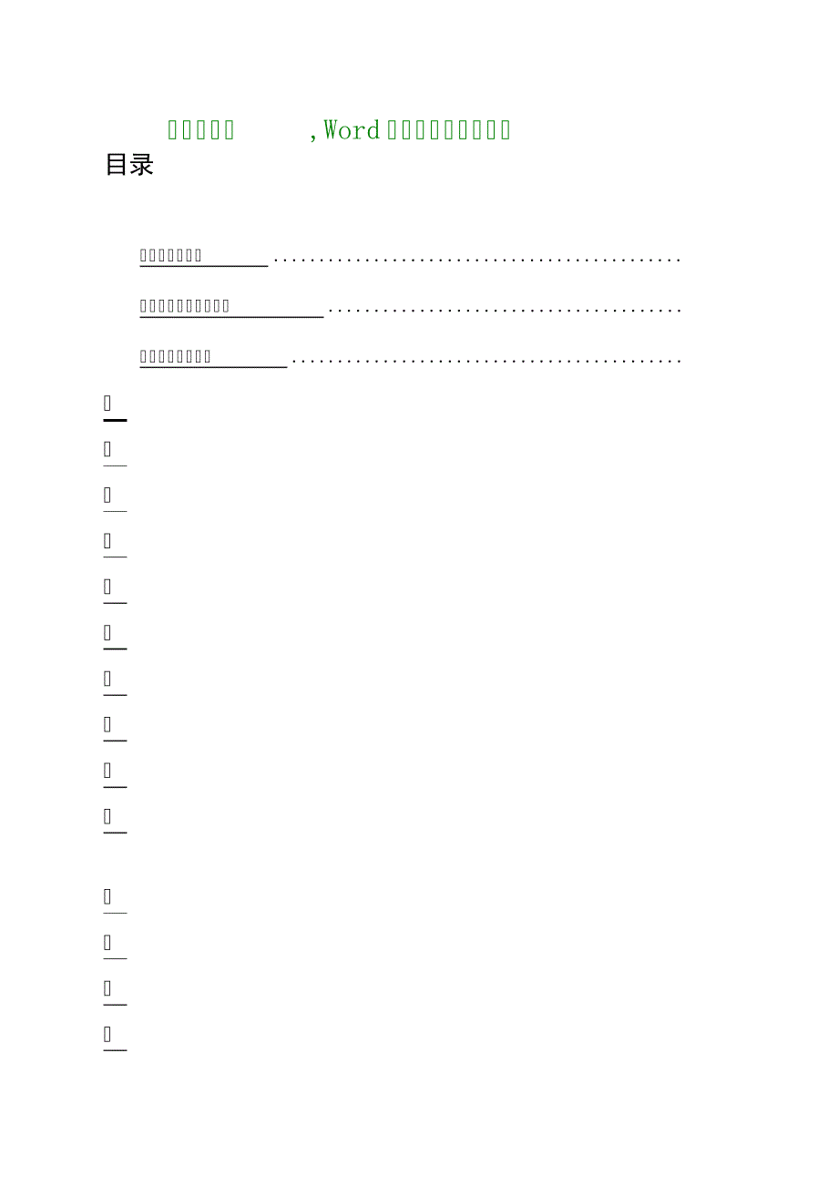 保健酒品牌战略咨询报告【战略报告管理咨询相关资料】()46064_第1页