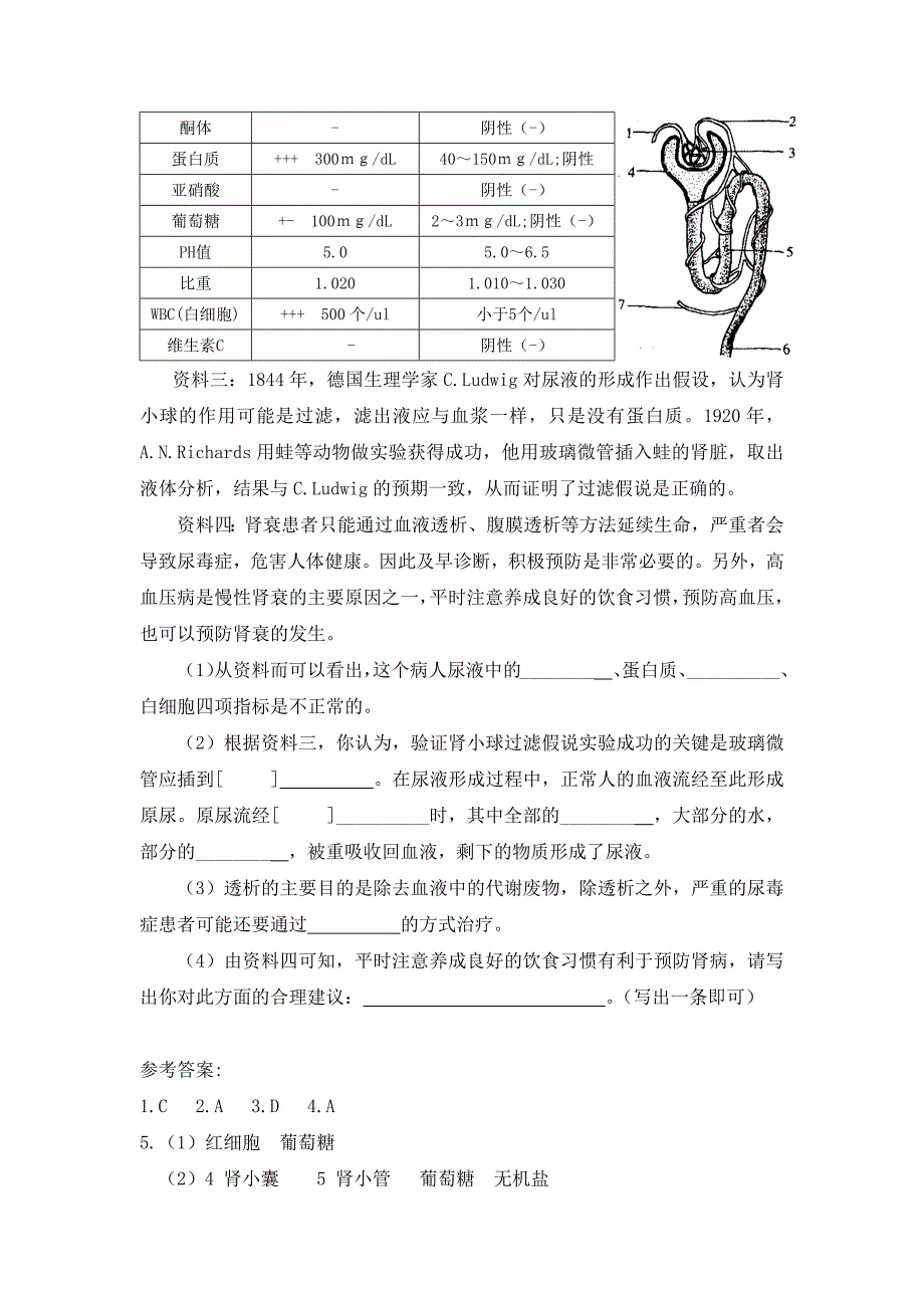 6《尿液的形成和排出》练习题.docx_第2页