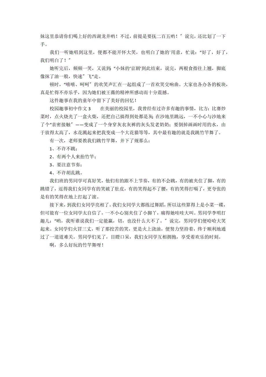 校园趣事初中作文（通用3篇）_第2页