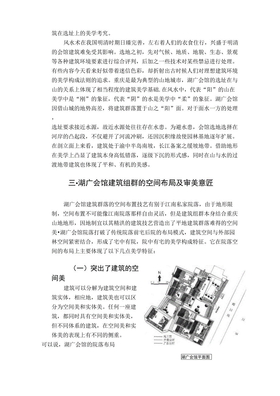 湖广会馆建筑美学分析_第4页