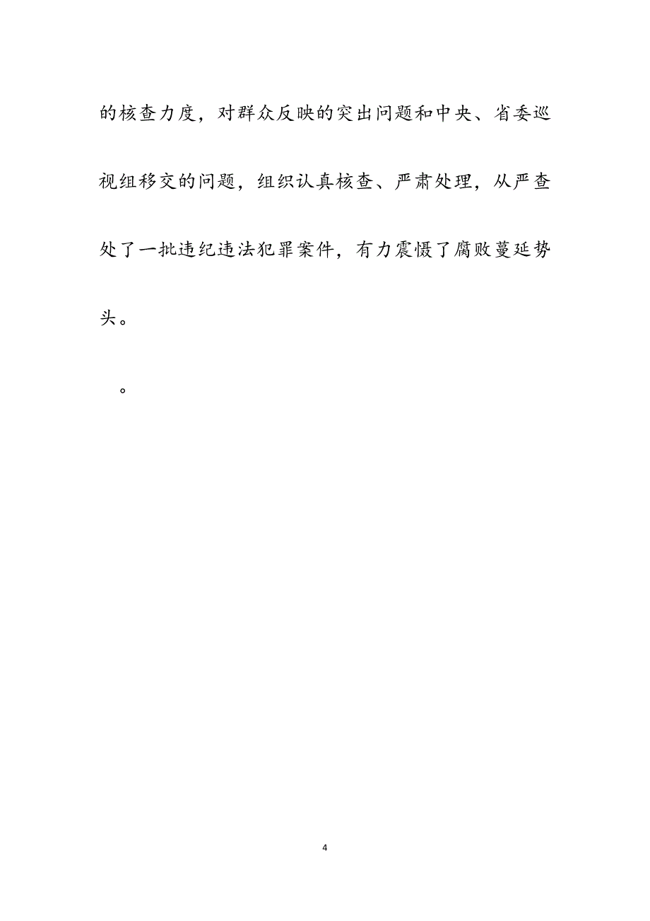 2023年在乡镇纪委书记履行监督责任集体约谈会上的讲话.docx_第4页