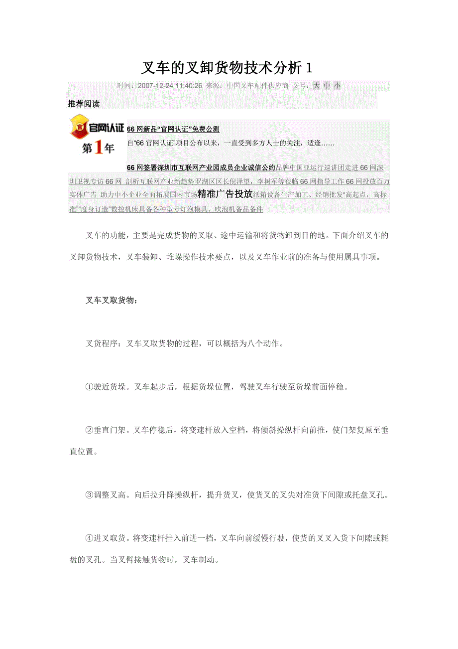 叉车的叉卸货物技术分析1.doc_第1页