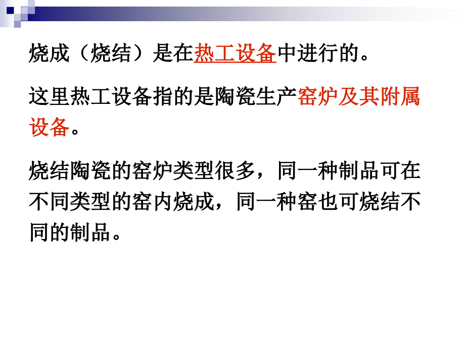 现代窑炉PPT课件_第3页