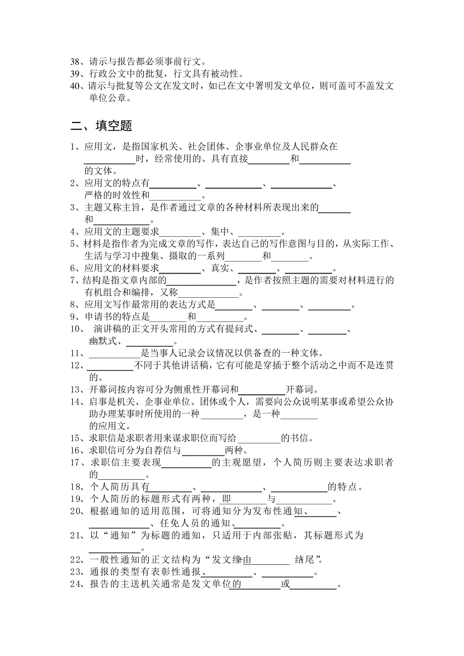 应用文写作复习题(后附参考答案)_第2页