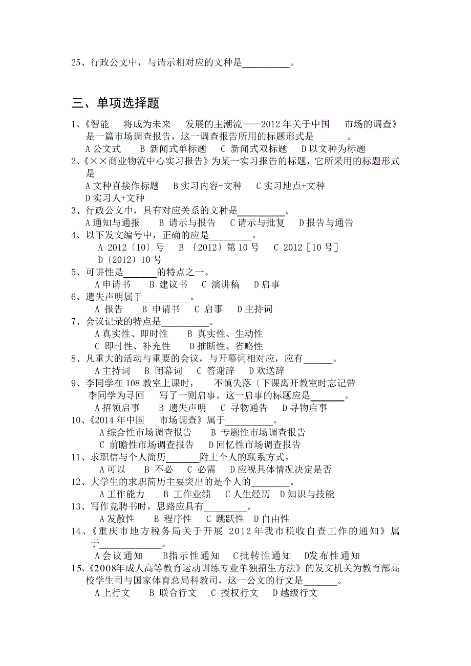 应用文写作复习题(后附参考答案)_第3页