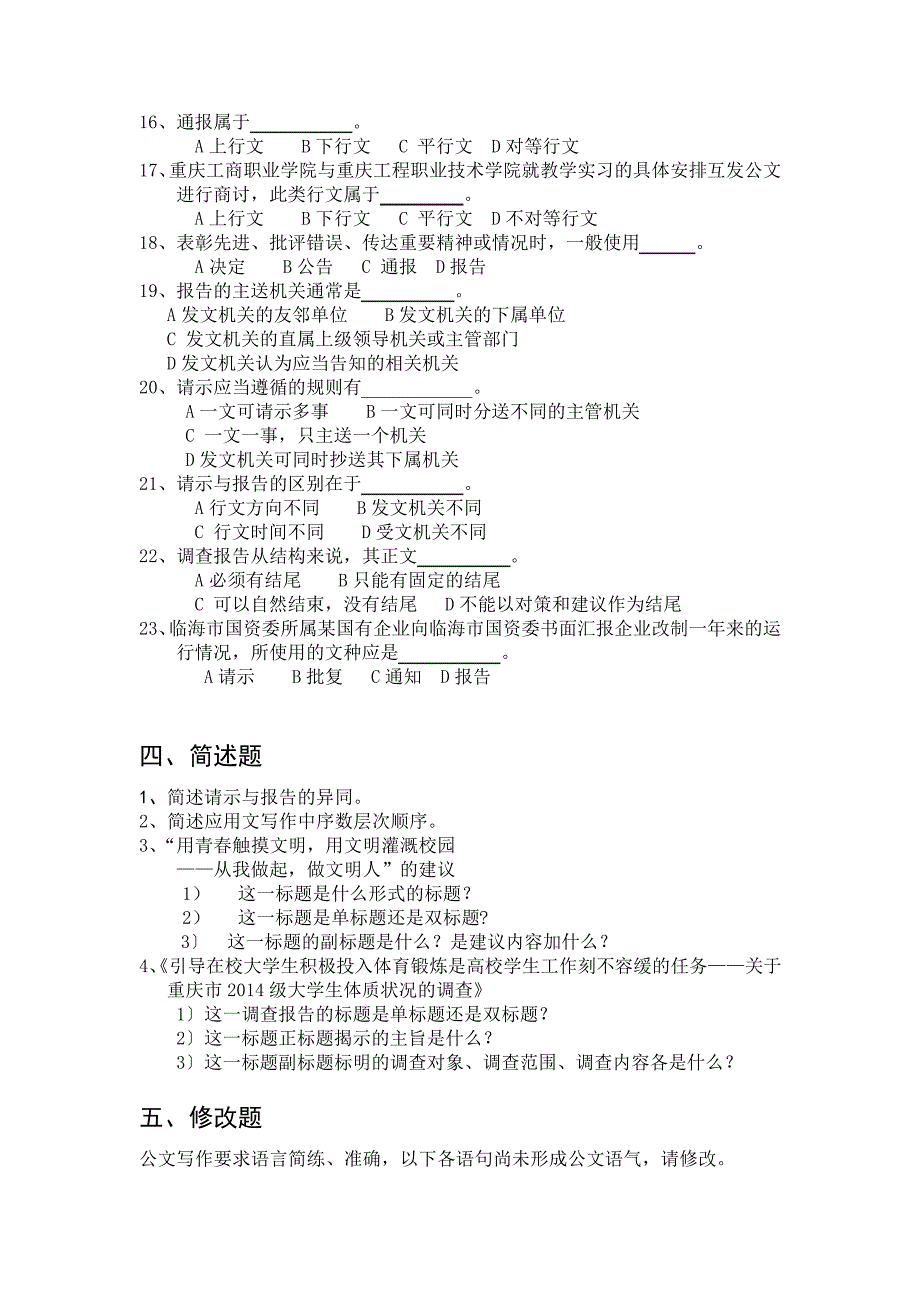 应用文写作复习题(后附参考答案)_第4页