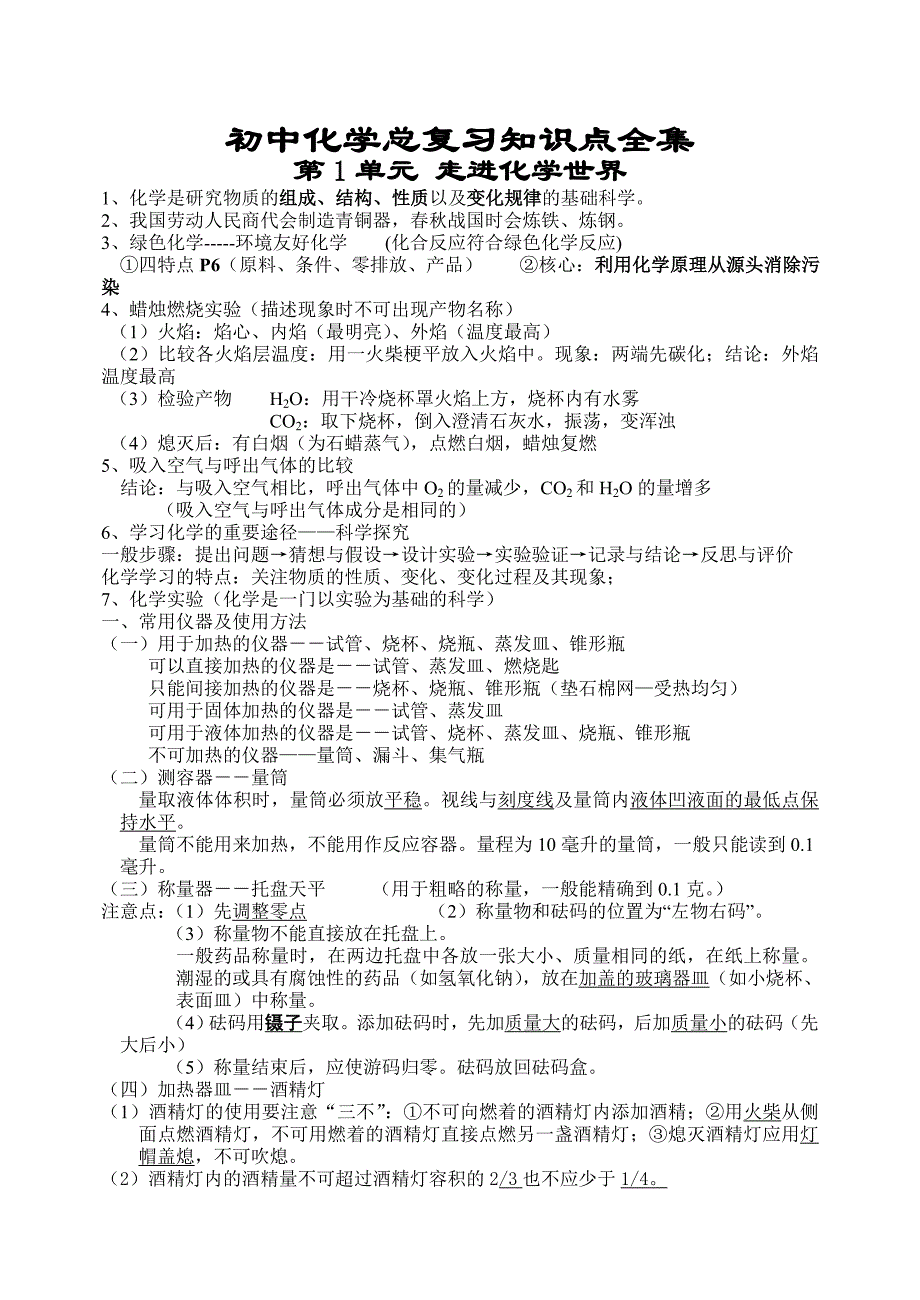 初中化学知识点_第1页